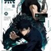 Anime poster featuring Megumi Fushiguro and Toji Fushiguro in a dramatic black-and-teal composition, with a dark shikigami and Japanese typography in the background.