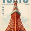 Tokyo Tower Japan Vintage Travel Poster Vintage-style Tokyo travel poster featuring the red and white Tokyo Tower against a blue sky.